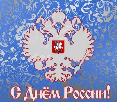 График работы 12 июня. График работы 12 июня.